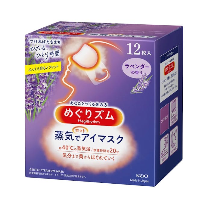 花王 めぐりズム 蒸気でホットアイマスク ラベンダーの香り 12枚