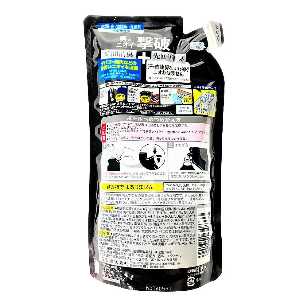 リセッシュ除菌EX デオドラントパワー 香りが残らないタイプ 詰替