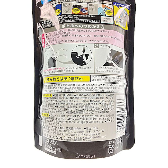 花王 リセッシュ除菌EX デオドラントパワー 香りが残らないタイプ 詰替 310ml