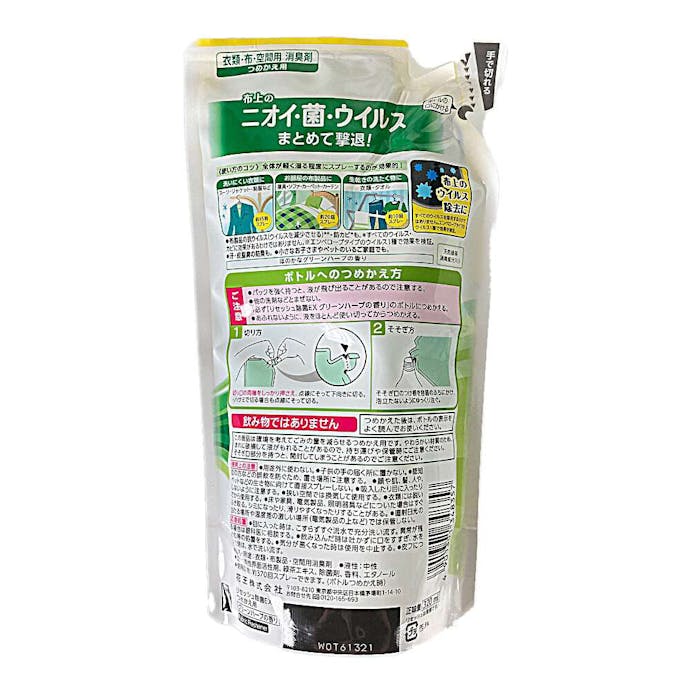 花王 リセッシュ除菌EXグリーンハーブの香り 詰替 320ml