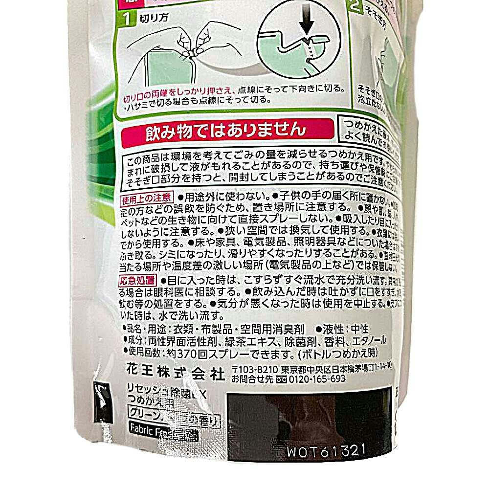 花王 リセッシュ除菌EXグリーンハーブの香り 詰替 320ml｜ホームセンター通販【カインズ】