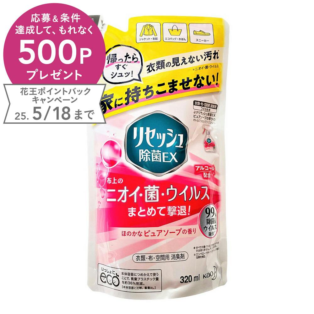 リセッシュ除菌EX ピュアソープの香り 詰替 320ml 布用消臭剤 リセッシュ除菌EX ピュアソープの香り 詰替 320ml 布用消臭剤