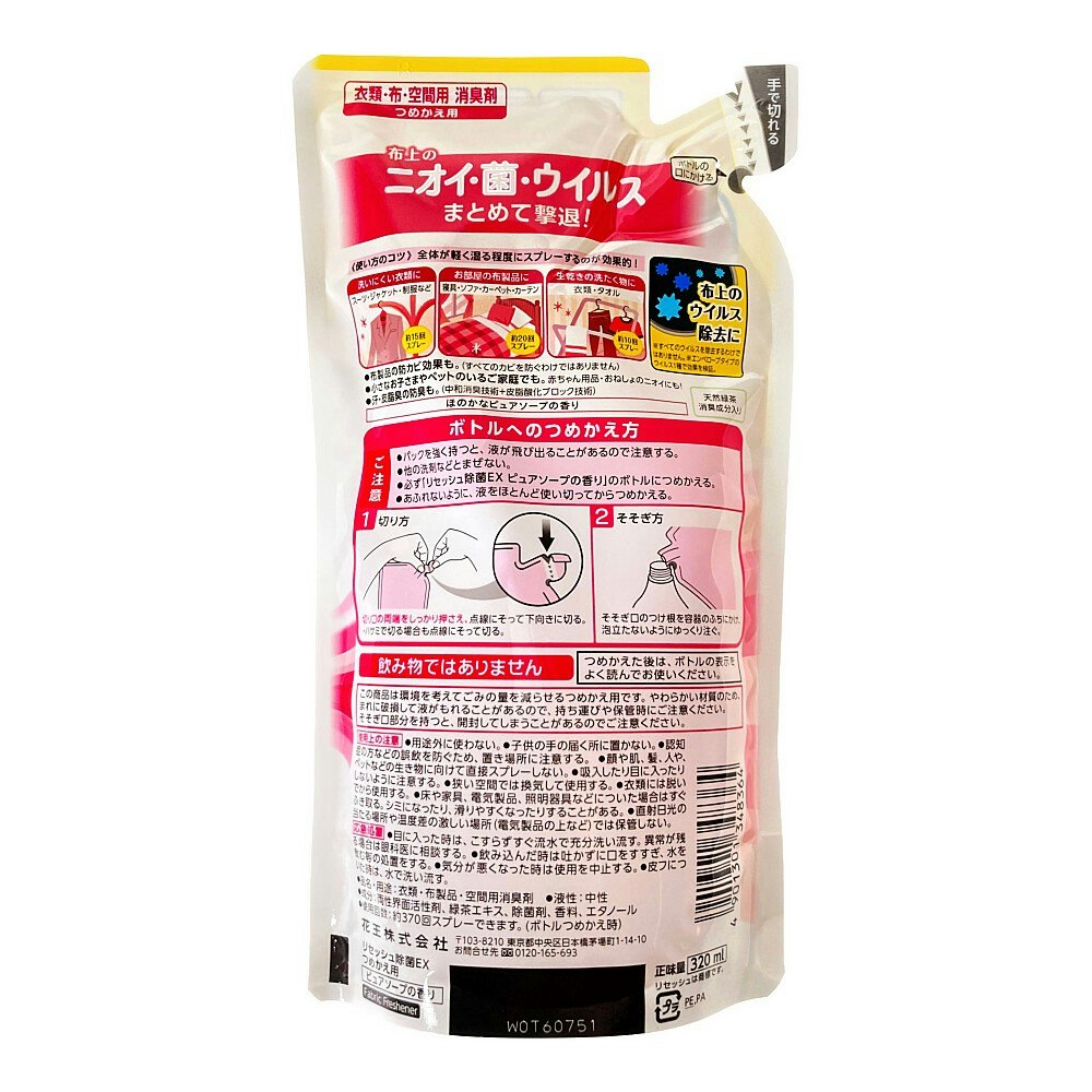 花王 リセッシュ除菌ＥＸ ピュアソープの香り 詰替 ３２０ｍｌ｜ホームセンター通販【カインズ】