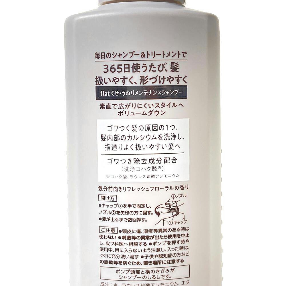 花王 エッセンシャルflat ボリュームダウン シャンプー ポンプ 500ml