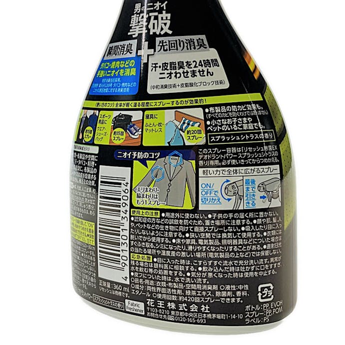 花王 リセッシュ除菌ｅｘ デオドラントパワー スプラッシュシトラスの香り 本体 ３６０ｍｌ ホームセンター通販 カインズ