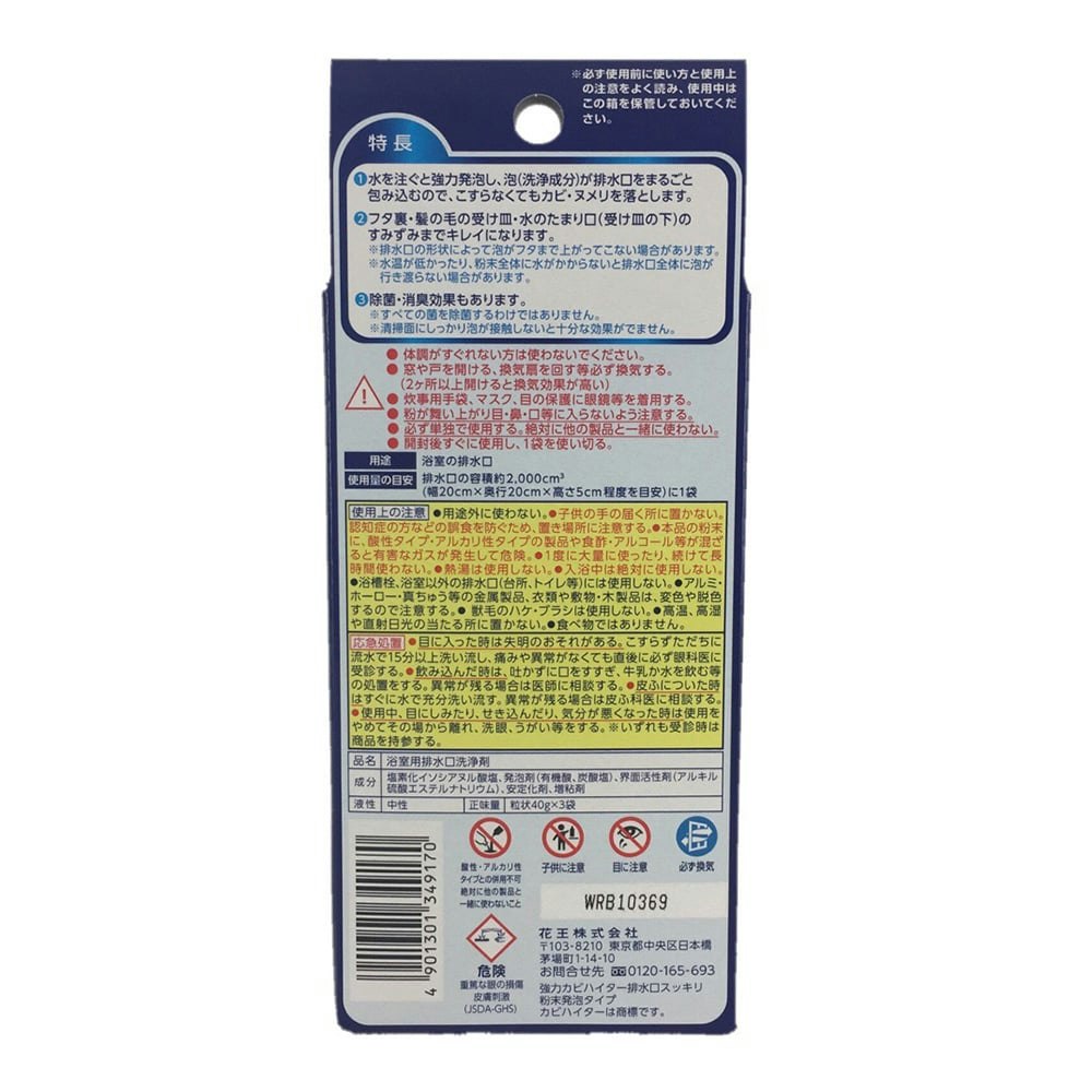 M2_花王 強力カビハイター 排水口スッキリ 40g×3袋 住居用洗剤 ホームセンター通販【カインズ】 カビハイター 排水口スッキリ 粉末発泡タイプ