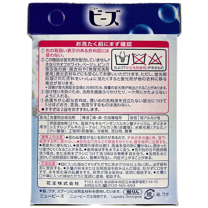 ニュービーズ 大 800g(販売終了)