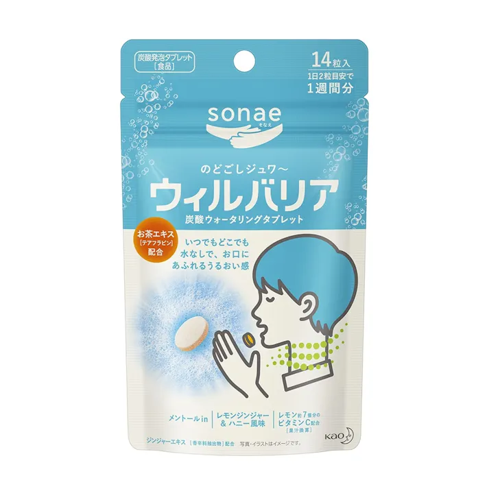 sonae(そなえ)ウィルバリアタブレットレモンジンジャー&ハニー風味 14粒(販売終了)