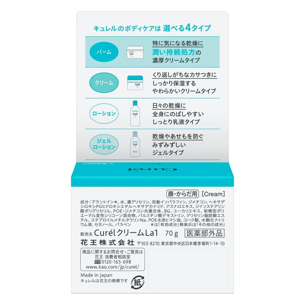 キュレル モイスチャーバーム ジャー 70g | ボディケア 通販