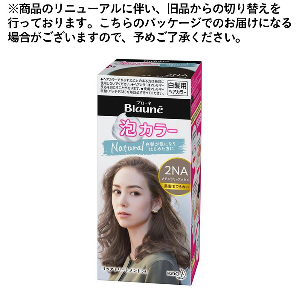 ブローネ 泡カラー 2G ラテグレージュ | ヘアカラー 通販