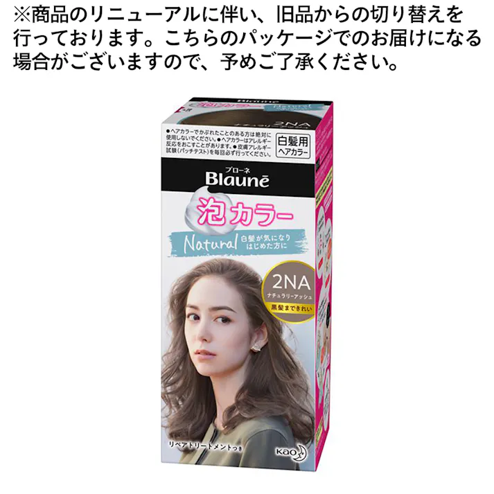 ブローネ 泡カラー 2G ラテグレージュ