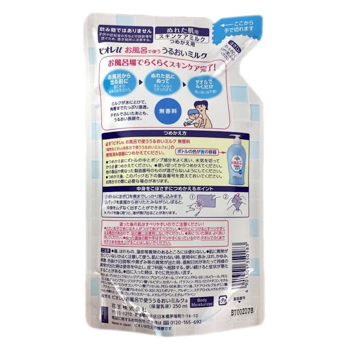 花王 ビオレu お風呂で使う うるおいミルク 無香料 詰替 250ml