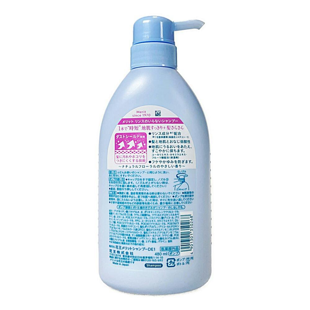 メリット リンスのいらないシャンプー ポンプ480ml ×9本 Kao Corporation|Product Information|メリット リンスの
