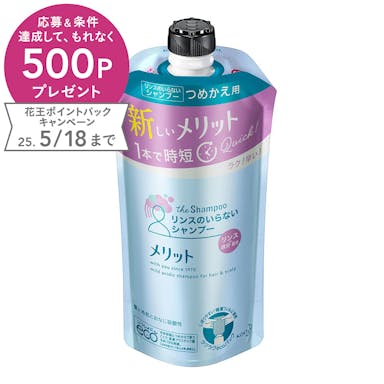 花王 メリット リンスのいらないシャンプー 詰替 340ml