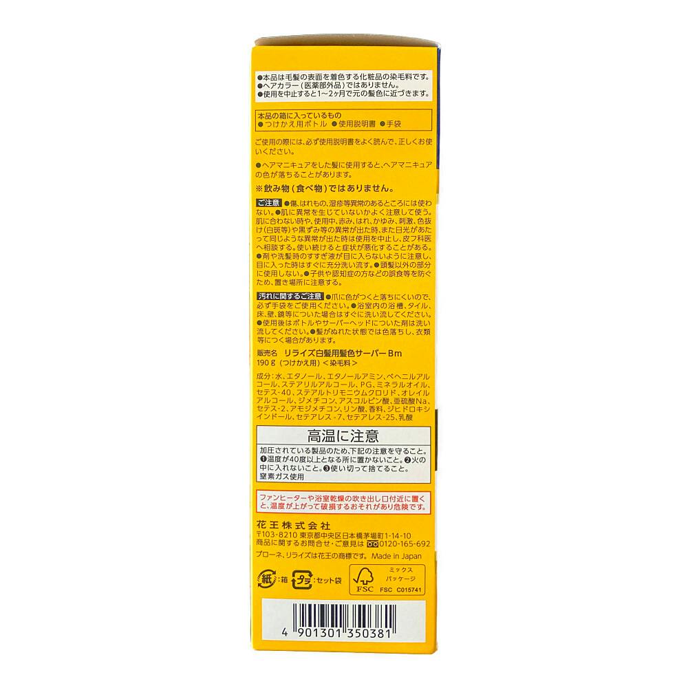 リライズ　白髪用髪色サーバー　リ・ブラック 　まとまり仕上げ　3本セット Amazon | 【セット買い】リライズ 白髪用髪色サーバー リ