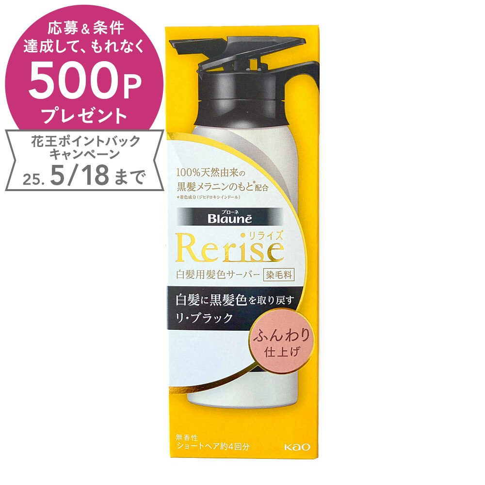 高い品質 花王 リライズ 白髪用髪色サーバー リ ブラック ふんわり仕上げ 本体 155g 白髪染め ヘアカラー