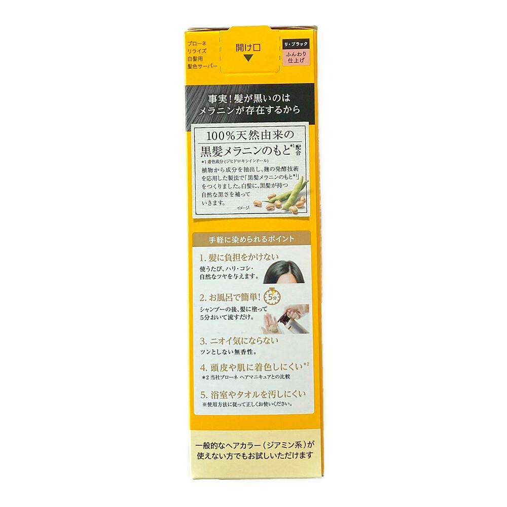 リライズ ブラック 4本セット Amazon | 【2点セット】ブローネリライズ 白髪用髪色サーバー