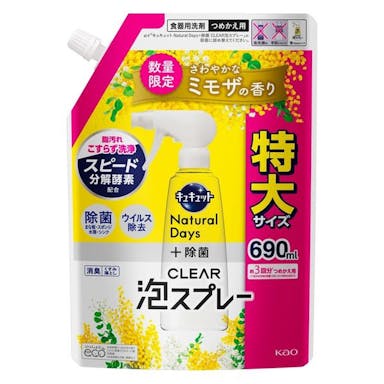 花王 キュキュット NaturaL Days+除菌 CLEAR泡スプレー ミモザの香り 詰替 690ml