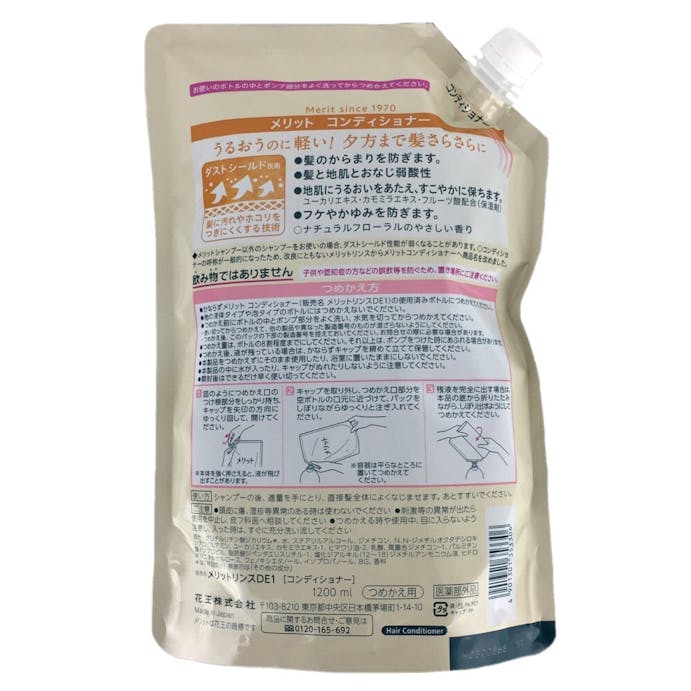 花王 メリット コンディショナー 詰替 特大 1200ml