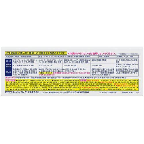 CAINZ-DASH】花王 業務用除菌タブレットハイター120錠入 354259