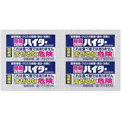 CAINZ-DASH】花王 業務用除菌タブレットハイター120錠入 354259