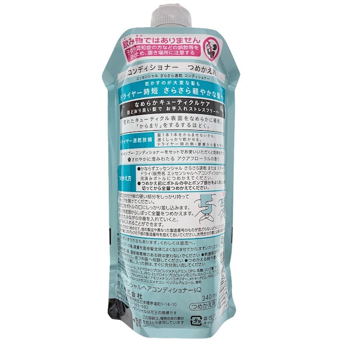 花王 エッセンシャル さらさら速乾 コンディショナー 詰替 340ml(販売終了)