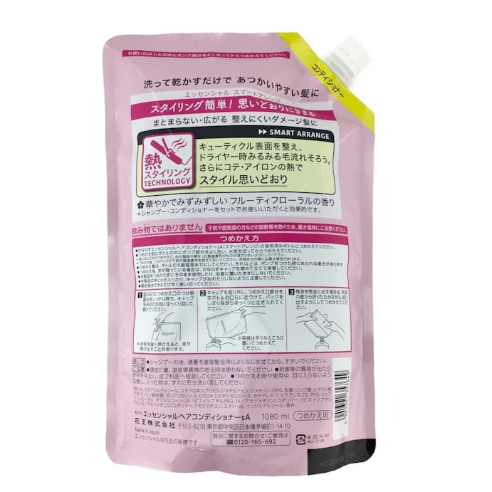 花王 エッセンシャル ふんわりうるツヤ コンディショナー 詰替 1080ml