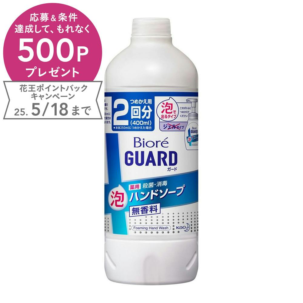 ビオレガード 薬用泡ハンドソープ 無香料 詰替 400ml ハンドソープ ビオレガード 薬用泡ハンドソープ 無香料 詰替 400ml ハンドソープ
