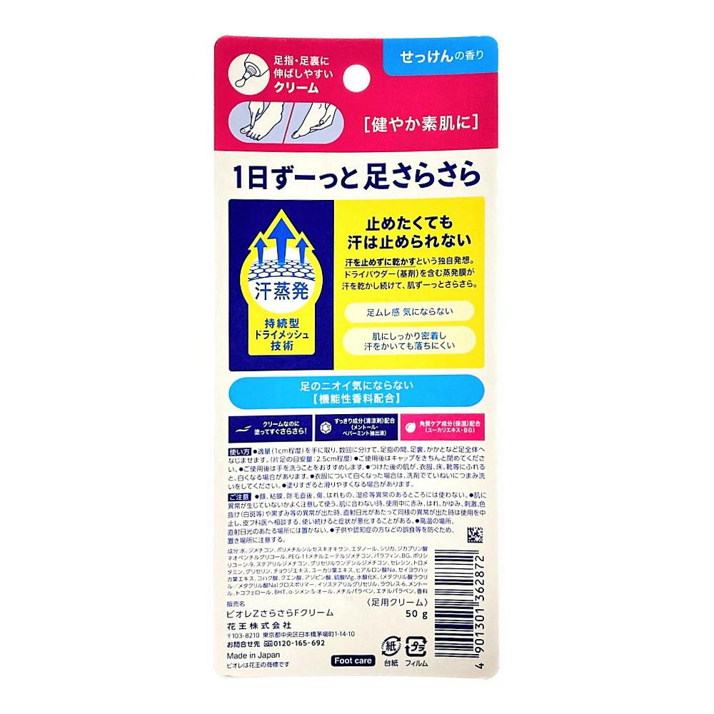 ビオレZ さらさらフットクリーム せっけんの香り 50g | ボディ