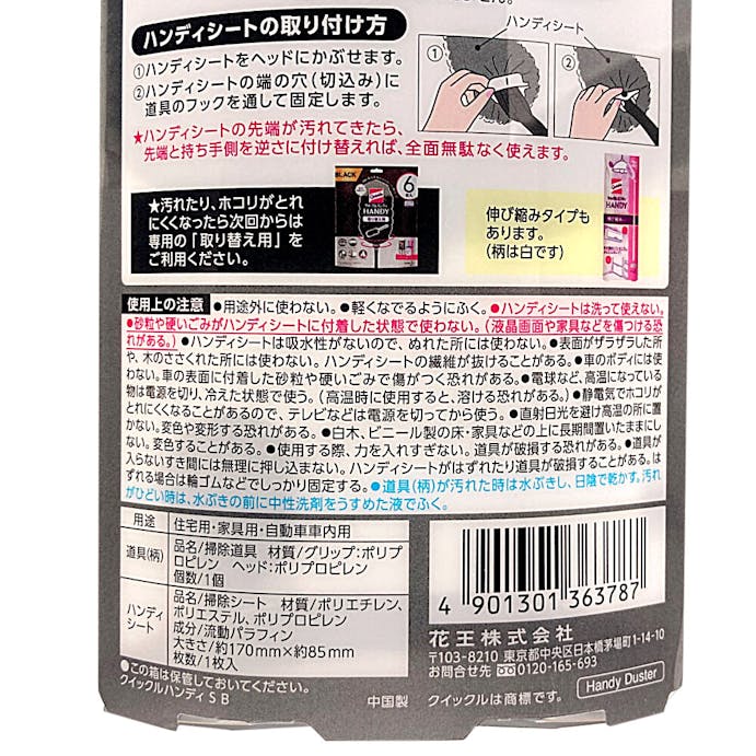 花王 クイックルハンディ ブラック 本体 1組