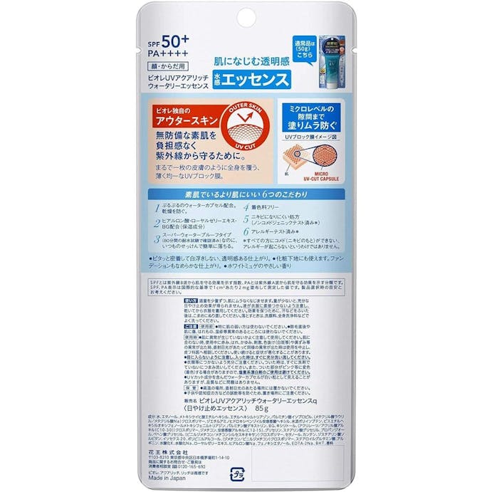 花王 ビオレ UV アクアリッチ ウォータリーエッセンス SPF50+ 大容量 85g(販売終了)