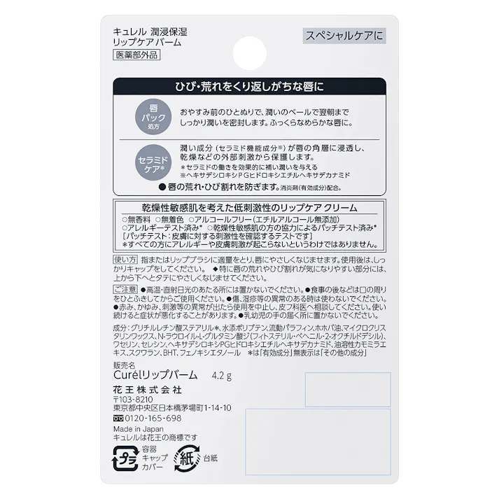 キュレル リップケア バーム 4.2g