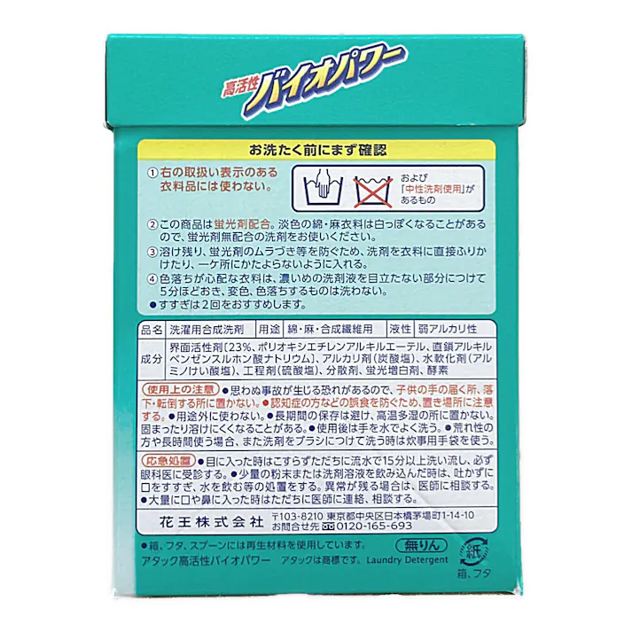 アタック 高活性バイオEX 本体 900g (販売終了)