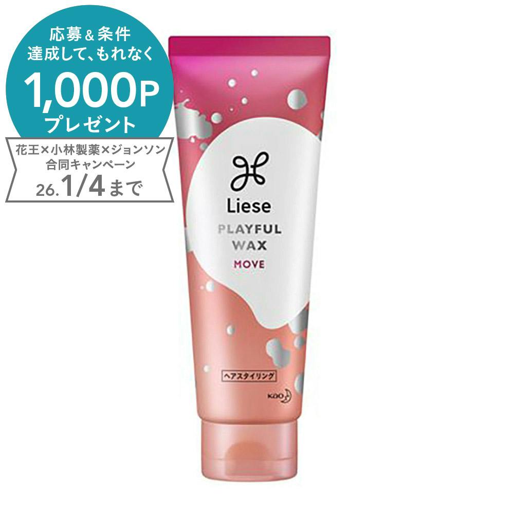 リーゼ プレイフルワックス 弾むような動き＆ツヤ ムーブ