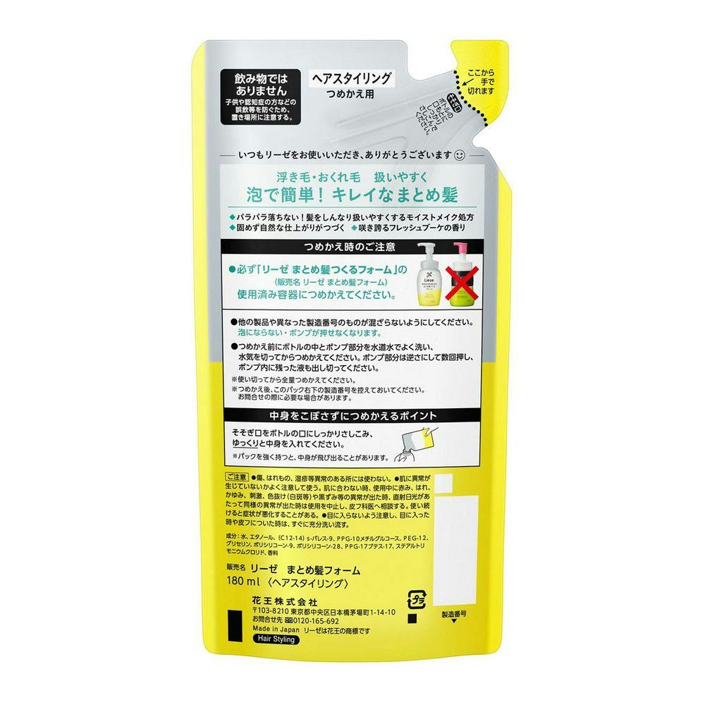 リーゼ まとめ髪フォーム つめかえ用 180ml