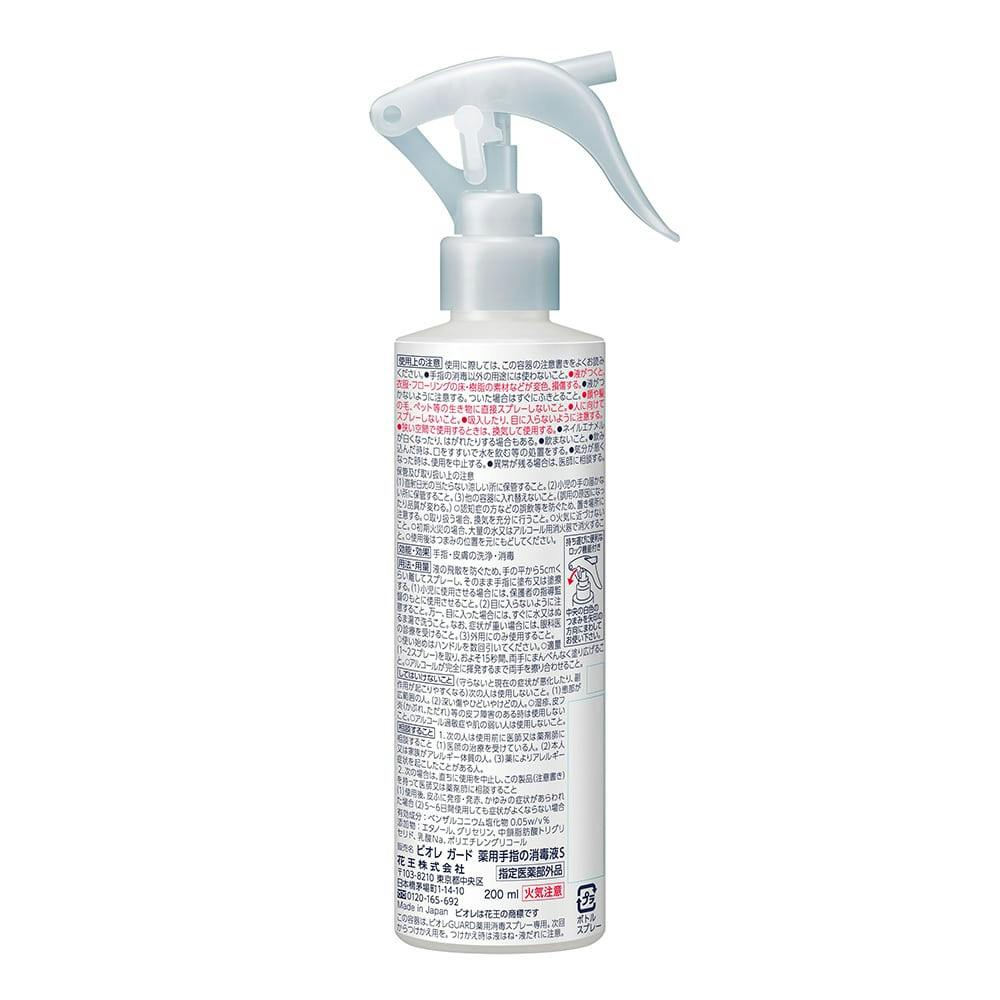 ビオレガード 薬用消毒スプレー 本体 200ml(販売終了) | 衛生