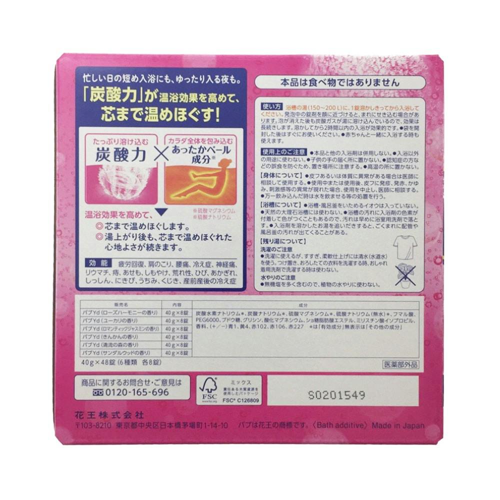 【カインズ】花王 バブ 6種の香りお楽しみBOX 48錠入