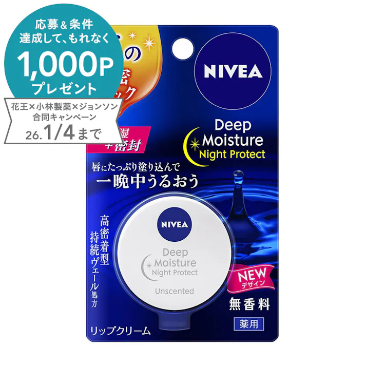 ニベア ディープモイスチャー ナイトプロテクト 無香料 7g