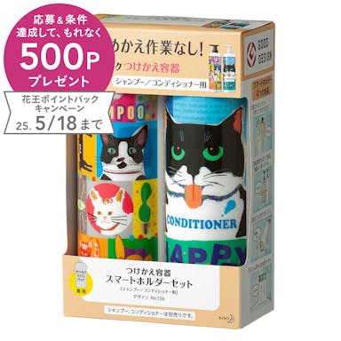 K52_花王 スマートホルダーセット シャンプー/コンディショナー用 キャット(デザインNo.126)