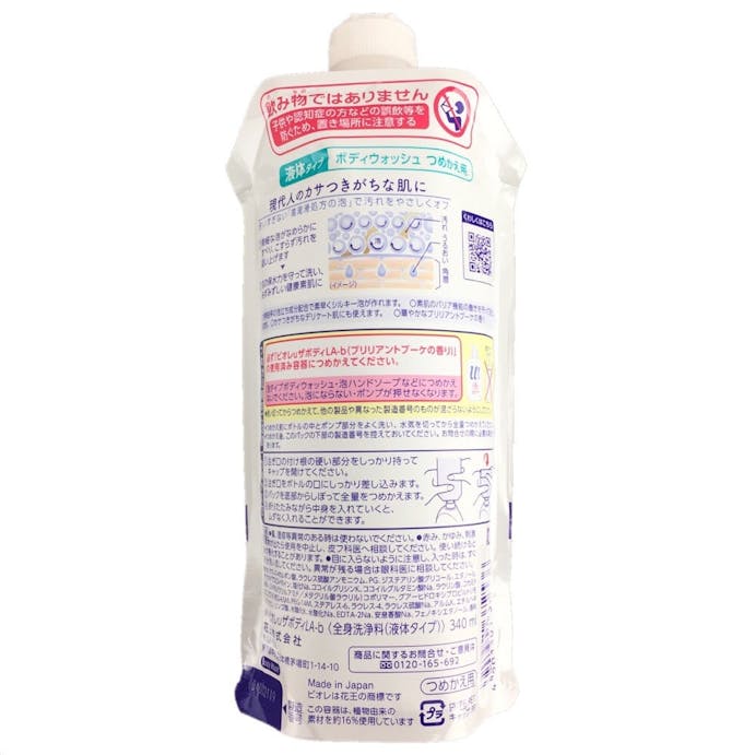 花王 ビオレu ザ ボディ 液体タイプ ブリリアントブーケの香り 詰替 340ml(販売終了)