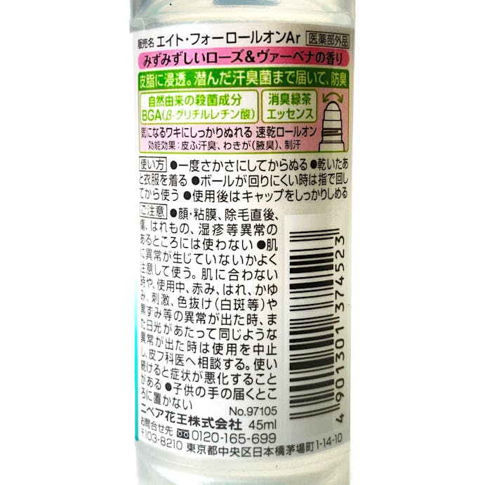 花王 8×4 ロールオン ローズ＆ヴァーベナの香り 45ml