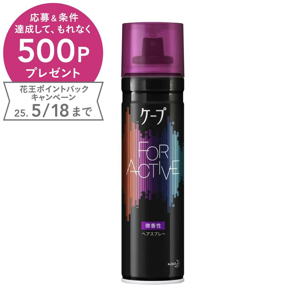 ケープ フォーアクティブ 微香性 180g スタイリング剤 ケープ フォーアクティブ 微香性 180g スタイリング剤
