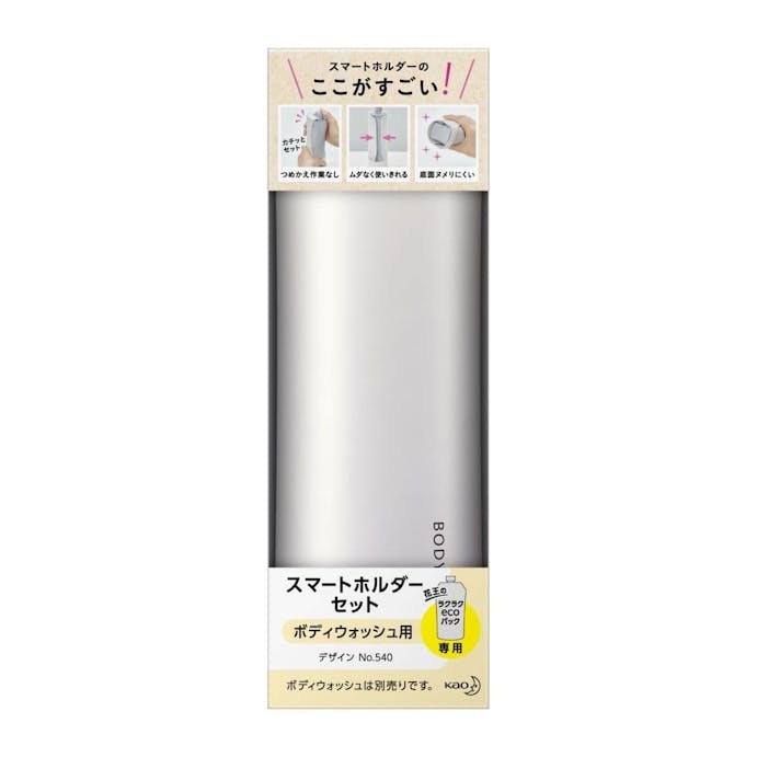 花王 スマートホルダー ボディウォッシュ用 ホワイト(デザインNo.540)(販売終了)