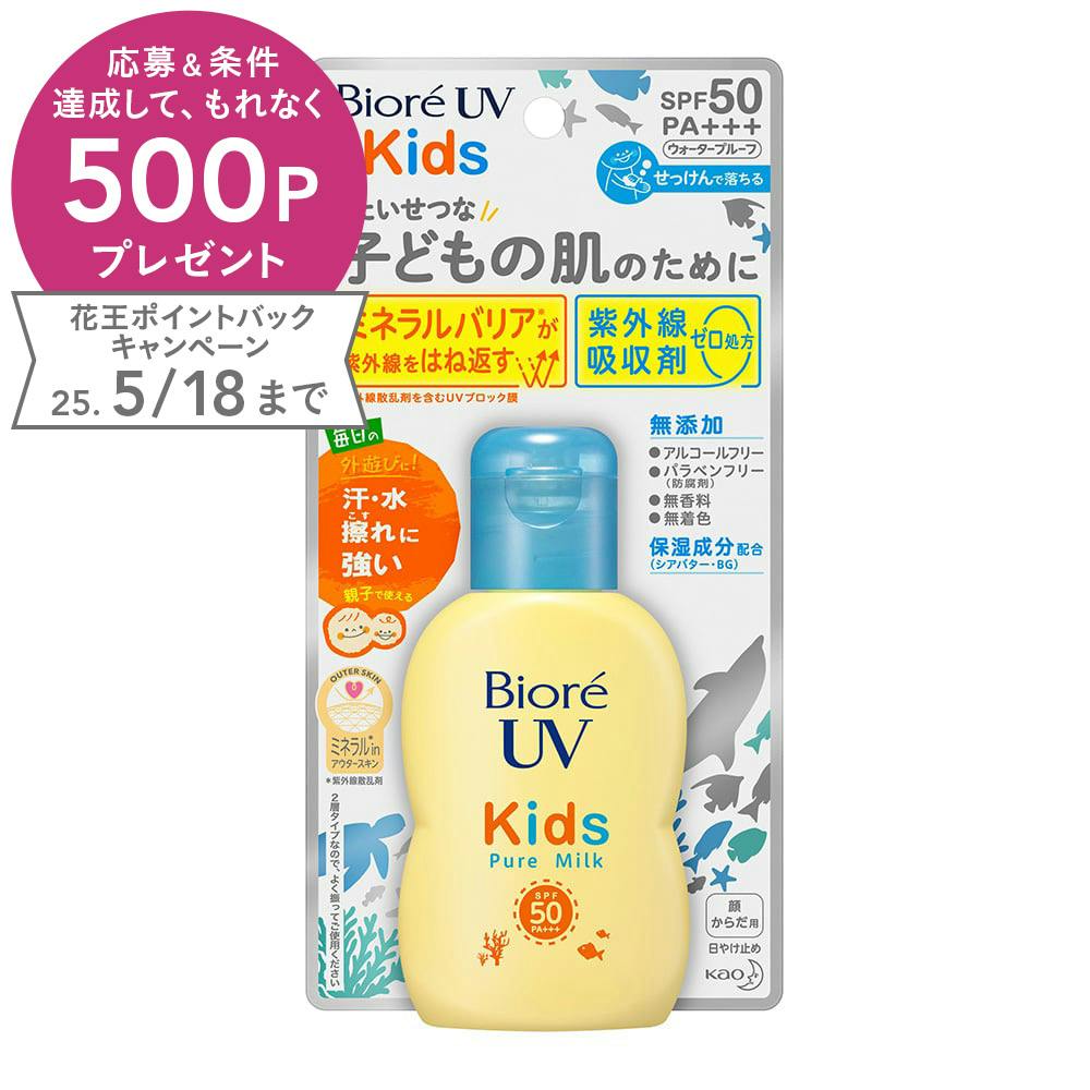 ビオレ UV キッズ ピュアミルク SPF50+ 70ml UVケア・日焼け止め ビオレ UV キッズ ピュアミルク SPF50+ 70ml UVケア・日焼け止め