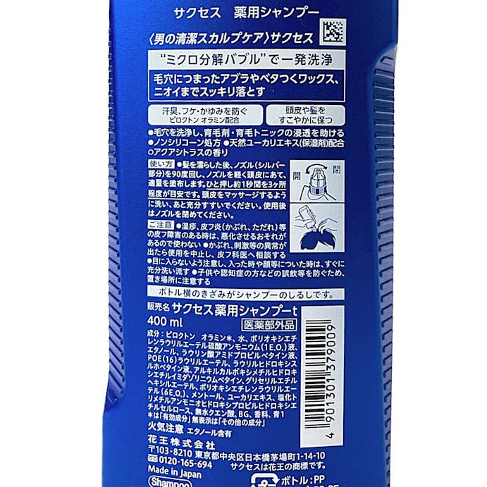 花王 サクセス 薬用シャンプー 本体 400ml