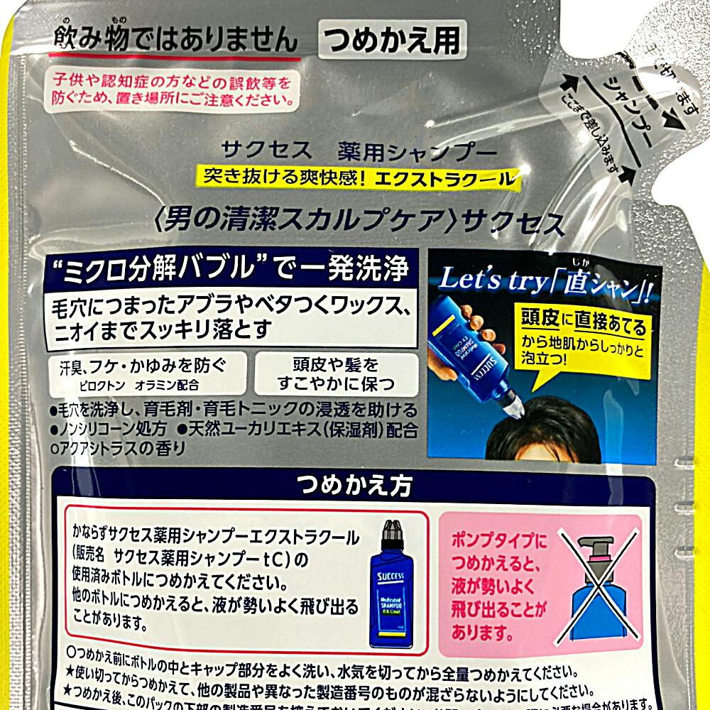 花王 サクセス 薬用シャンプー エクストラクール 詰替 320ml | メンズ