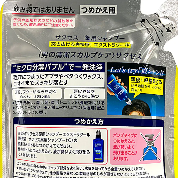 サクセス 薬用シャンプー エクストラクール 詰替 320ml
