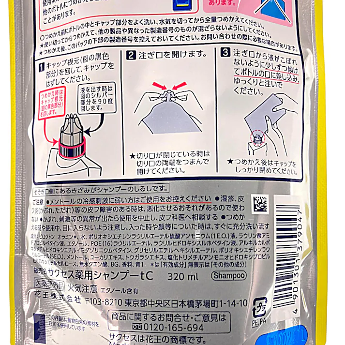 サクセス 薬用シャンプー エクストラクール 詰替 320ml