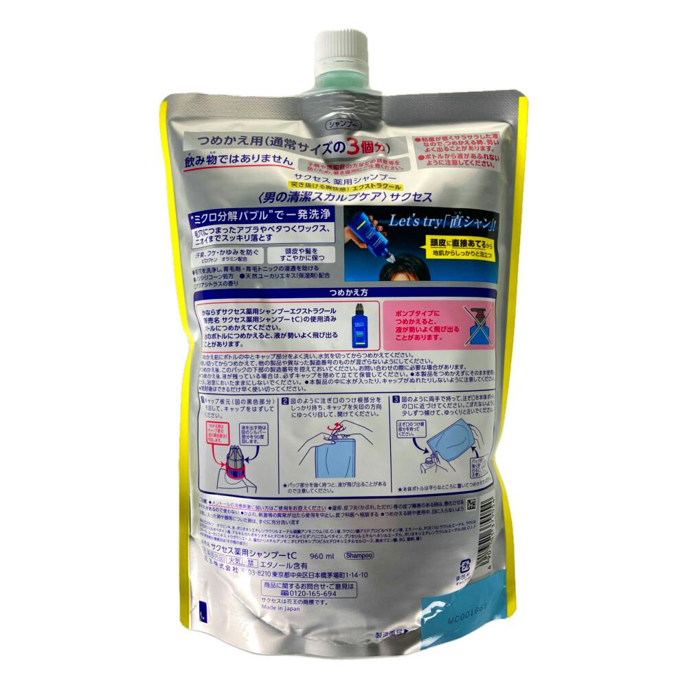 サクセス 薬用シャンプー エクストラクール つめかえ用 増量 360ml×24袋 花王 サクセス 薬用シャンプー エクストラクール 960ml 詰め替え