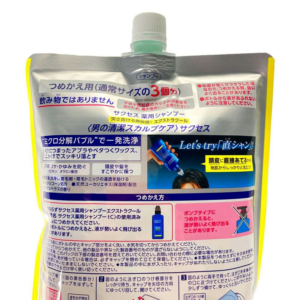 花王 サクセス 薬用シャンプー エクストラクール 詰替 大容量 960ml｜ホームセンター通販【カインズ】